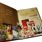 В подарок: Книга "Бренды, люди и вещи" — книга в коже — фотография 5