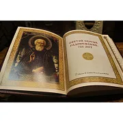 Святой Сергий Радонежский — книга в кожаном переплёте — красивый подарок — фотография 2