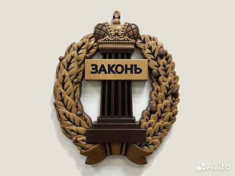 Подарочный резной герб адвокатуры из бука