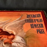 Подарочная икона Богоматери "О тебе радуется" — фотография 4