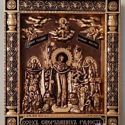 Икона Всех Скорбящих Радость в подарок — фотография 1