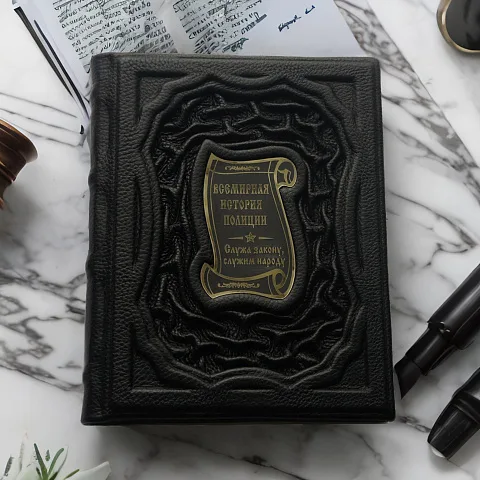 Всемирная история полиции — историческое издание — оригинальный подарок