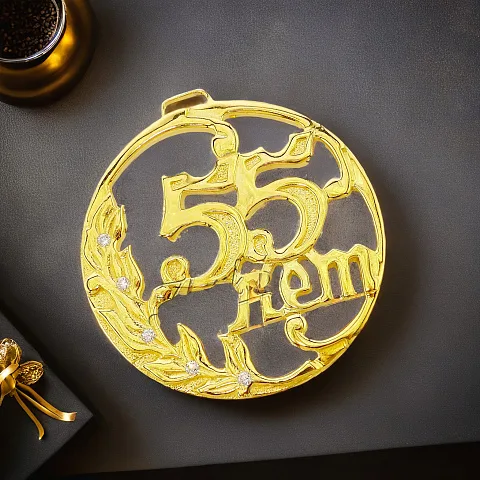 На память: Юбилейная медаль «55 лет»