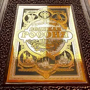 Книга "Великая Россия" — историческое издание — необычный подарок — фотография 6